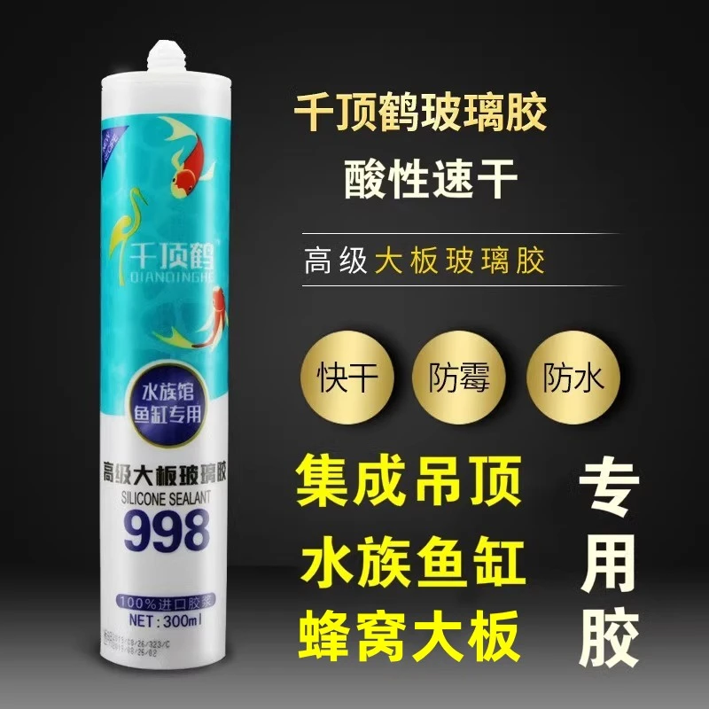 千顶鹤998酸性速干型蜂窝大板玻璃胶快干型鱼缸胶集成吊顶专用胶