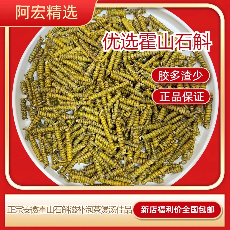 【龙头凤尾安徽霍山石斛】角质饱满无渣滋补煲汤泡水10g起营养佳品