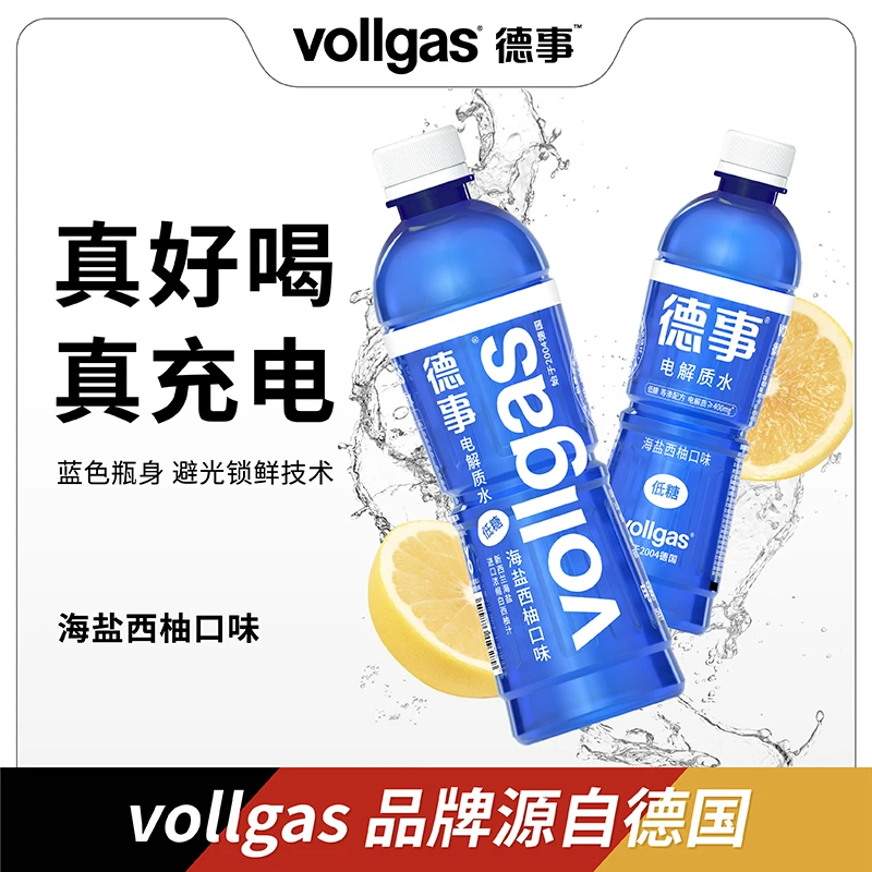 vollgas德事（能量环）电解质水低糖维生素运动健身低糖饮料临期