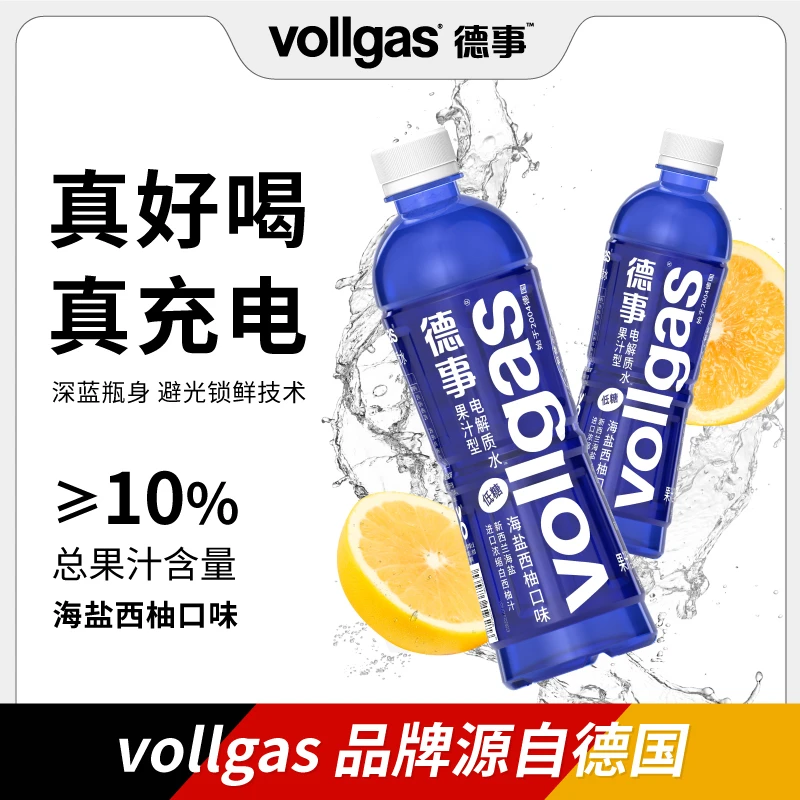 vollgas德事果汁型电解质水低糖维生素运动健身低糖网红饮料