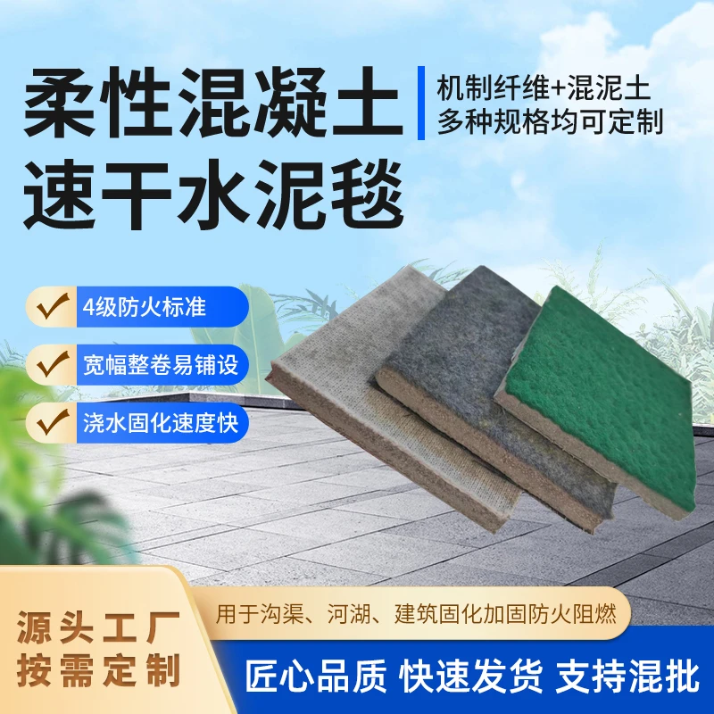 水泥毯生产厂家鱼塘坡面路面硬化新型混凝土垫浇水固化水泥毛毯