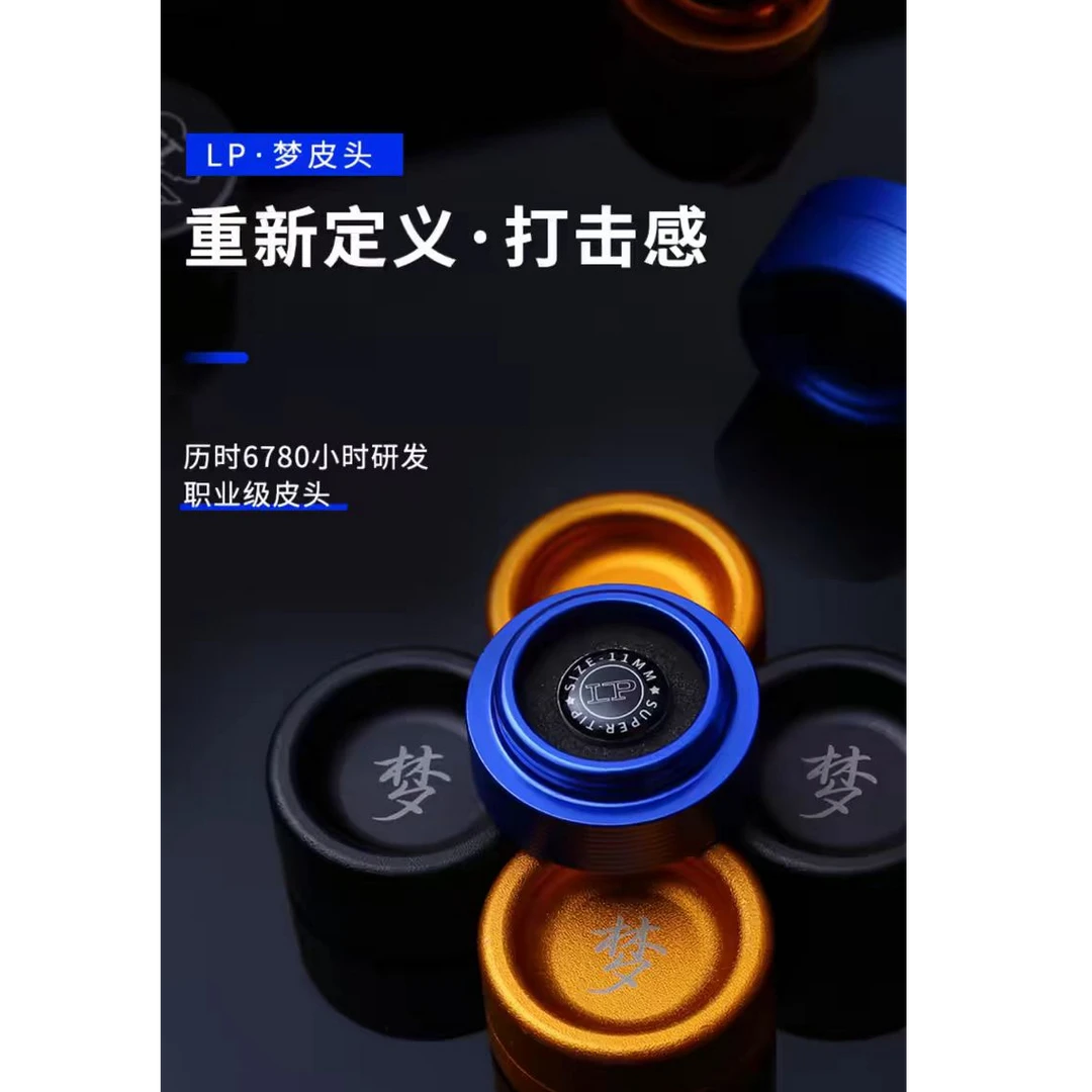 LP梦皮头中式黑八专用皮头M中性皮头