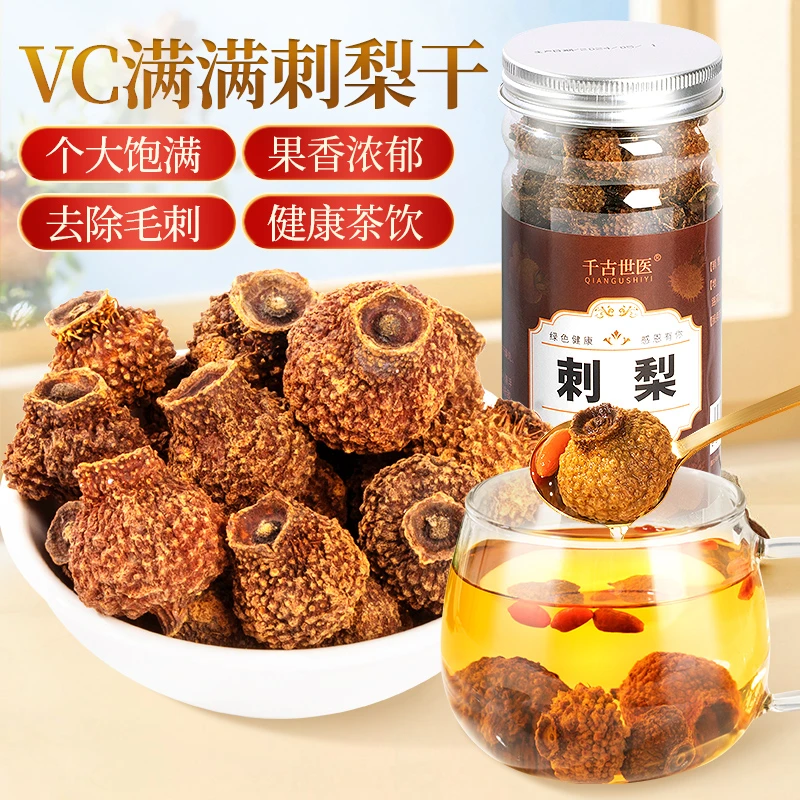刺梨干（2罐260克）大颗刺梨泡水-富含Vc泡水喝茶果茶
