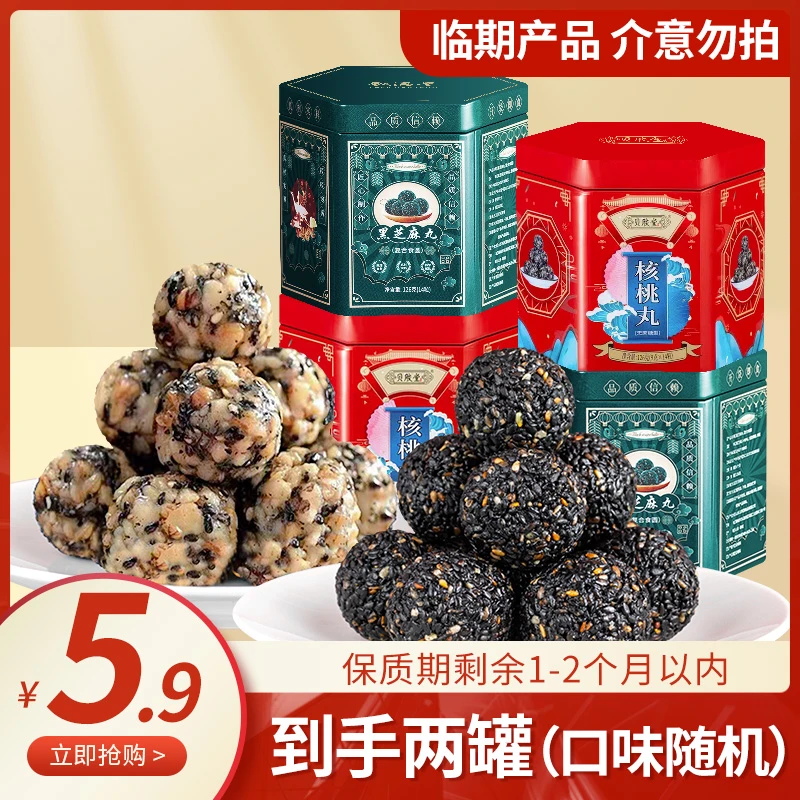 （保质期1-2个月）山东特产核桃丸芝麻丸（随机2罐）特色点心小吃