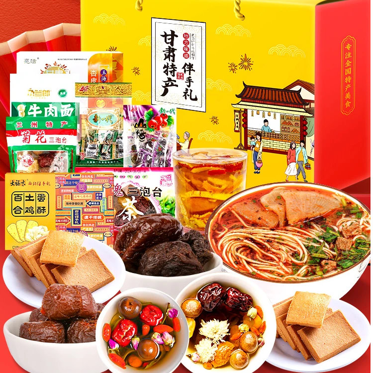 西北特产元旦礼盒大全甘肃兰州敦煌嘉峪关天水旅游送礼伴手礼