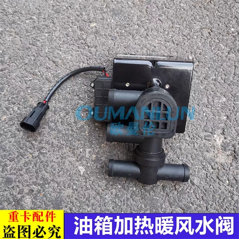适用于货车欧曼GTL油箱暖风水阀EST油箱转换阀开关暖风管路加热