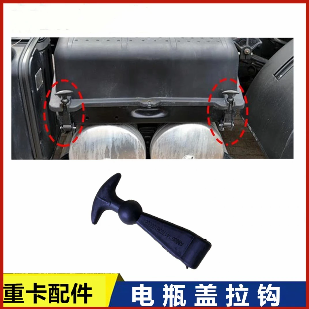 适配大货车欧曼etx电瓶盖拉钩GTL蓄电池箱盖橡胶挂钩9EST电瓶拉钩
