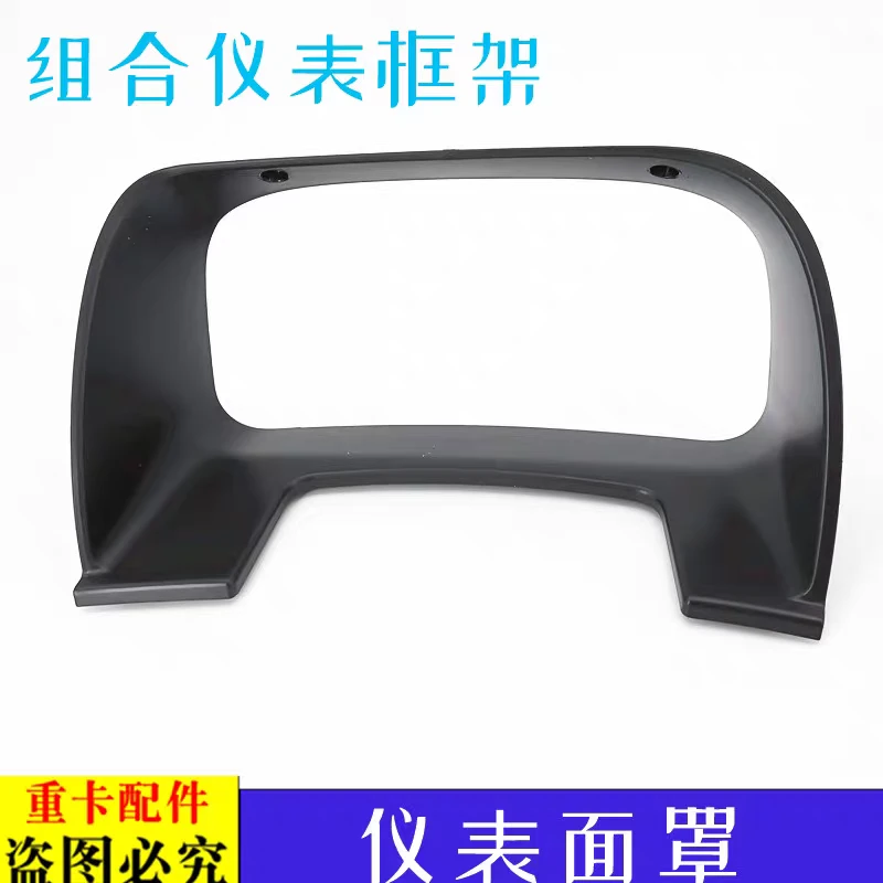 适用于戴姆勒欧曼伦GTL仪表面罩EST组合仪表底座框架仪表台装饰壳