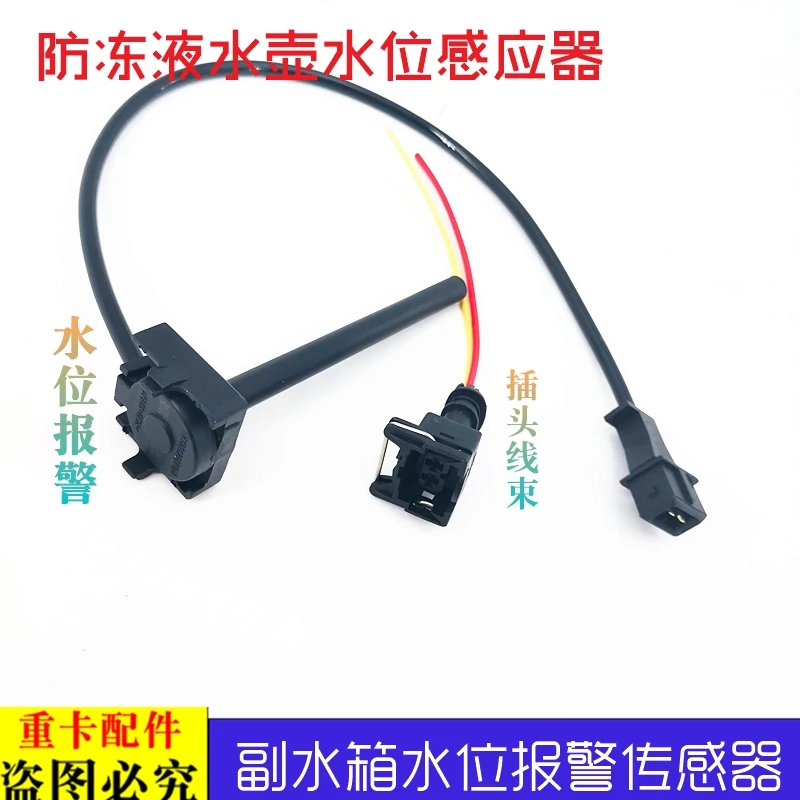 适用于欧曼伦GTL副水箱水位报警传感器EST防冻液水壶水位感应器新