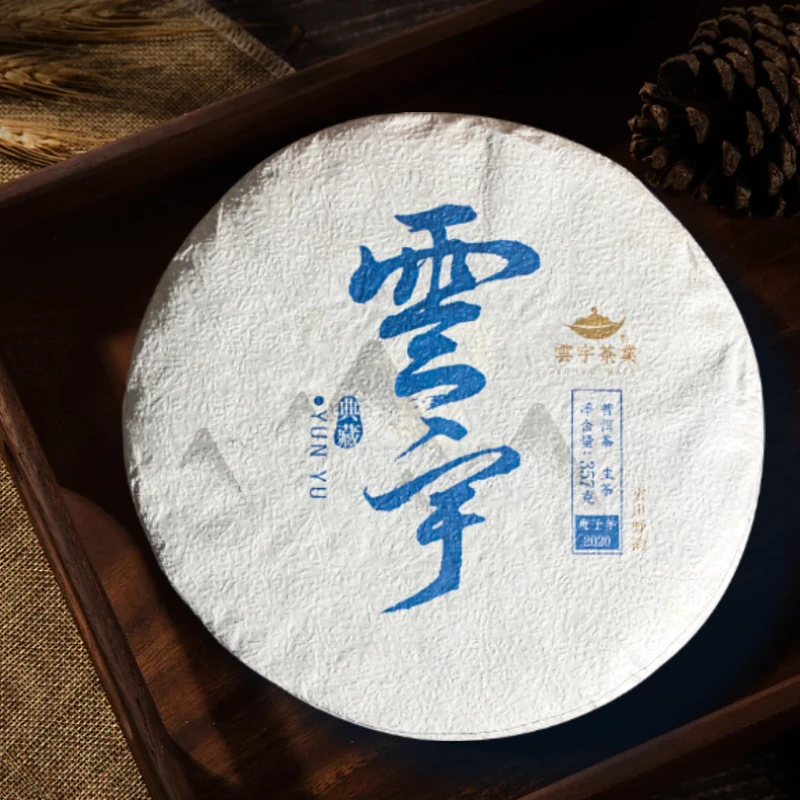 云南普洱茶雲宇典藏生茶357克头春正料一年一茶原生态