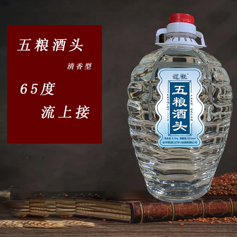 辽甑【65度五粮酒头】流上接清香型固态发酵优级散装白酒65度