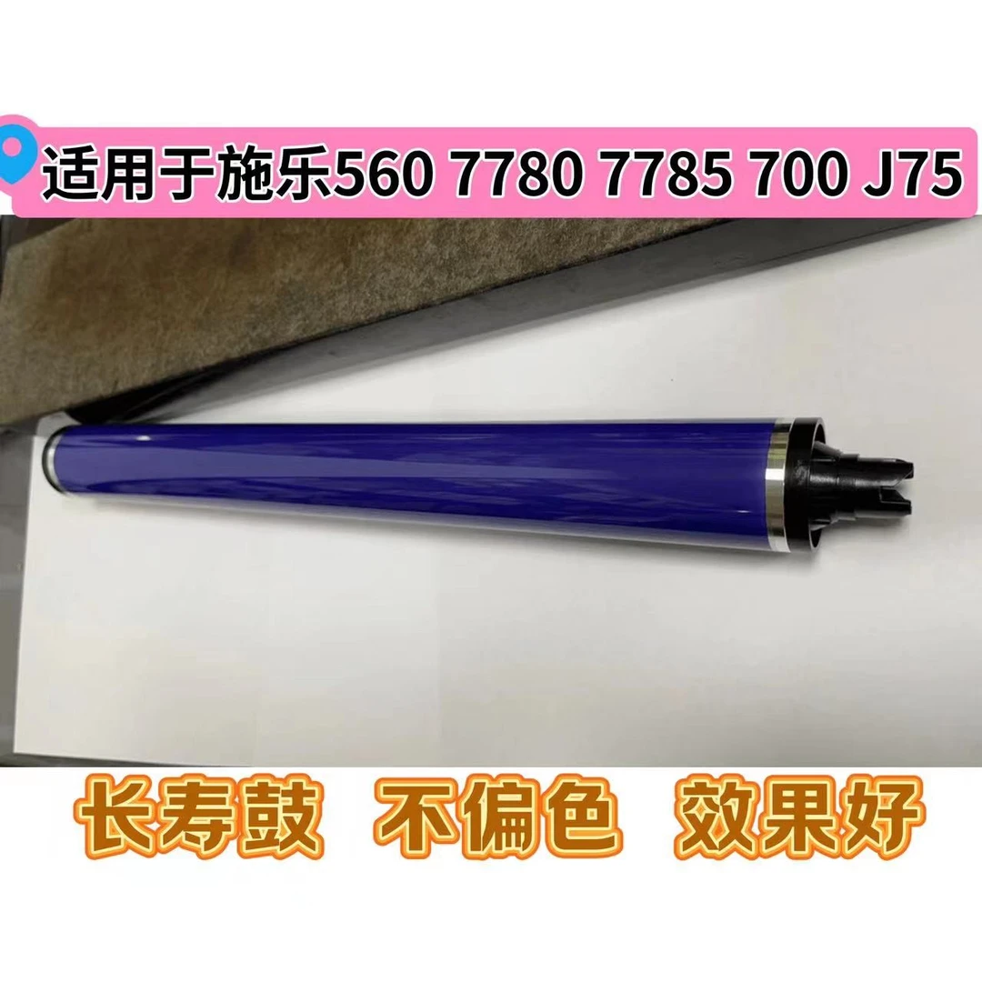 适用于施乐560/7780/7785/J75/C75/7500/6500硒鼓鼓芯高品质