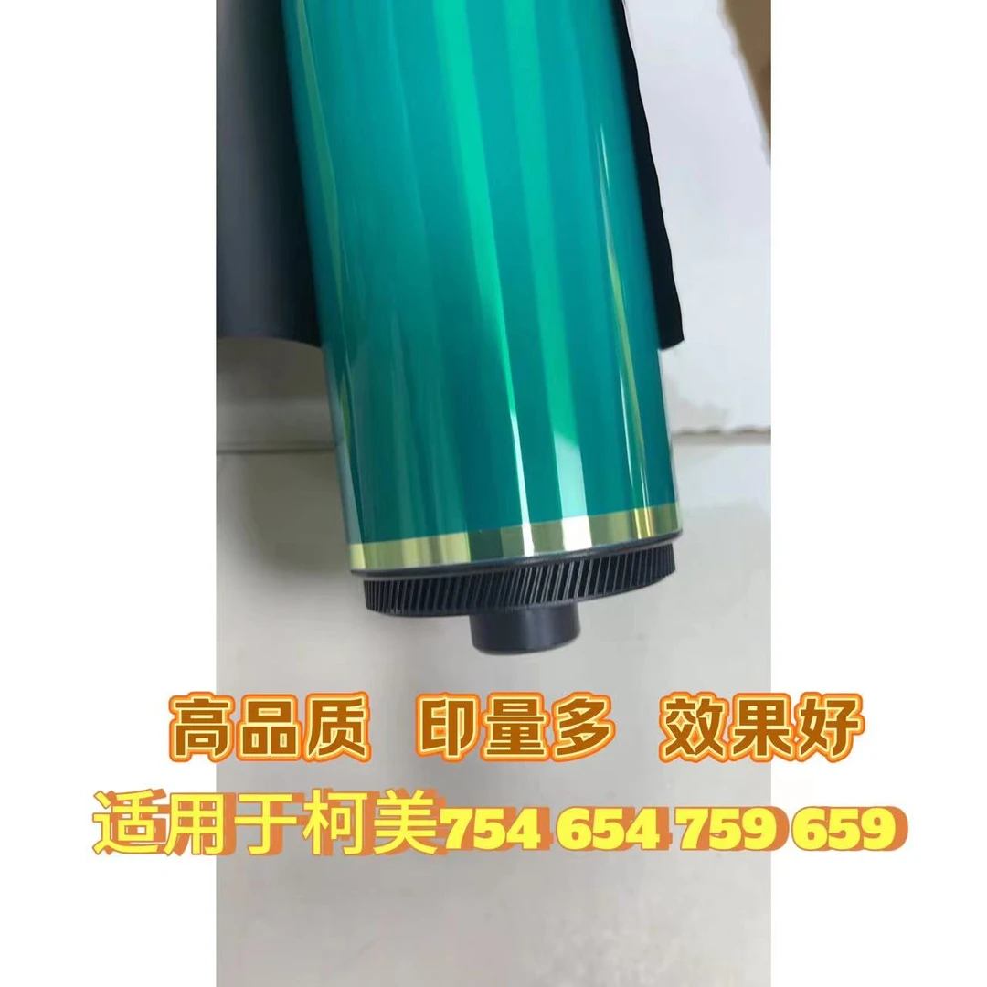 适用于柯美754 654 652 552 759 659 808 958硒鼓 鼓芯 富士