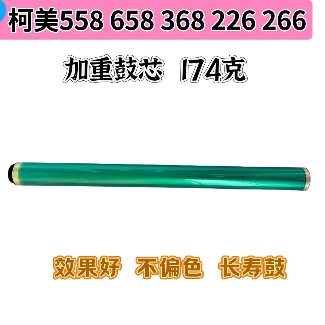 适用于柯美308 368 558 658 450i 550i 360i 226 266硒鼓芯 加重