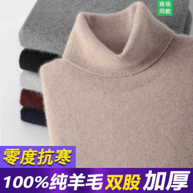 高领毛衣100%纯羊毛衫男加厚保暖中年纯色打底针织衫套头休闲男款