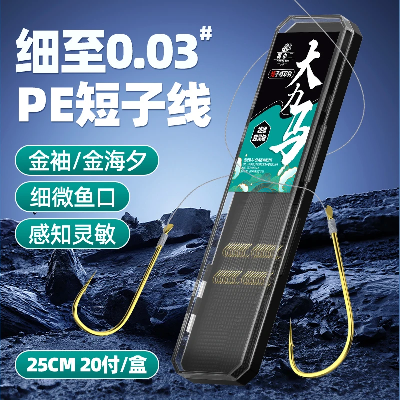超细大力马短子线双钩0.03#pe线伊势尼金海夕金袖鱼钩鲫鱼鲤鱼