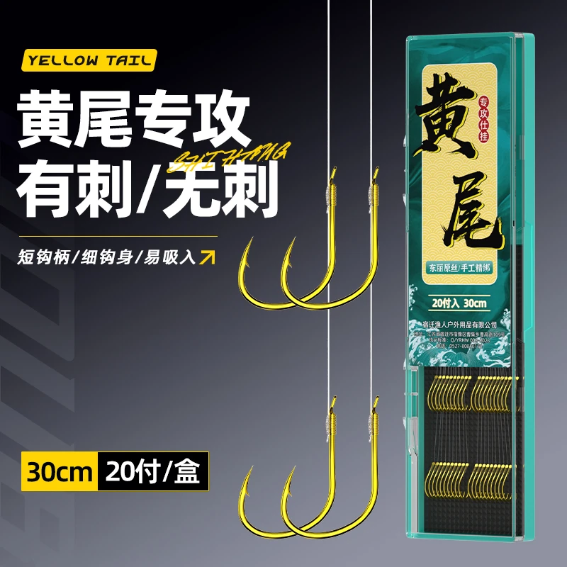 黄尾子线双钩成品绑好短柄防缠细钩条白条鲫鱼黄尾专用正品鱼钩