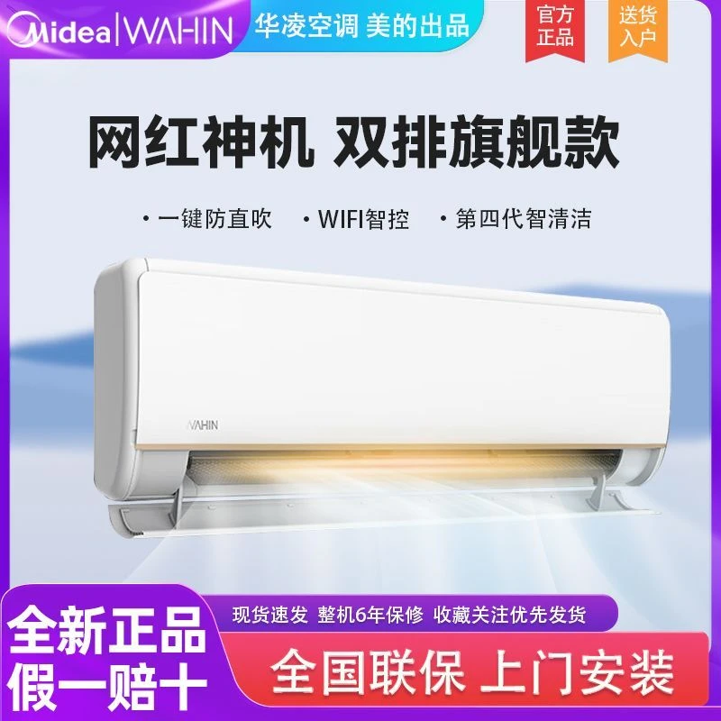 【直播间下单全国可享双11+国补】华凌神机一级能效空调