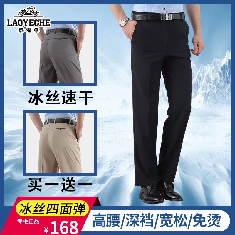 老爷车夏季冰丝速干四面弹直筒休闲西裤抗皱免烫爸爸裤