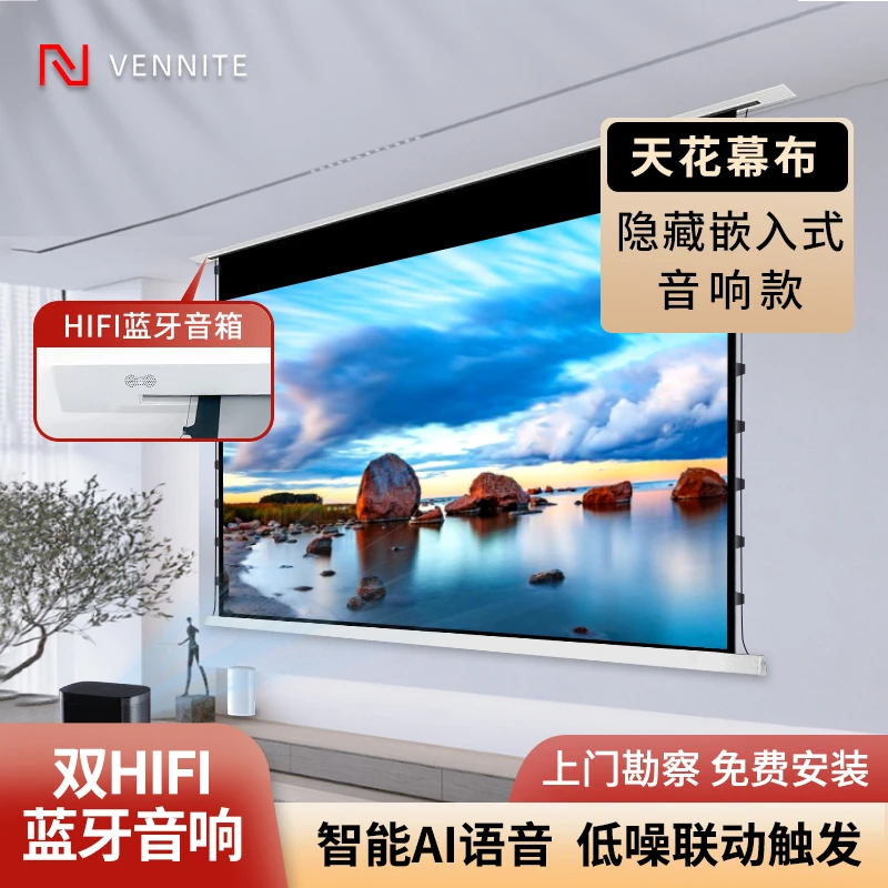 范尼特电动投影幕布嵌入式隐藏定制抗光天花幕遥控自动升降蓝牙
