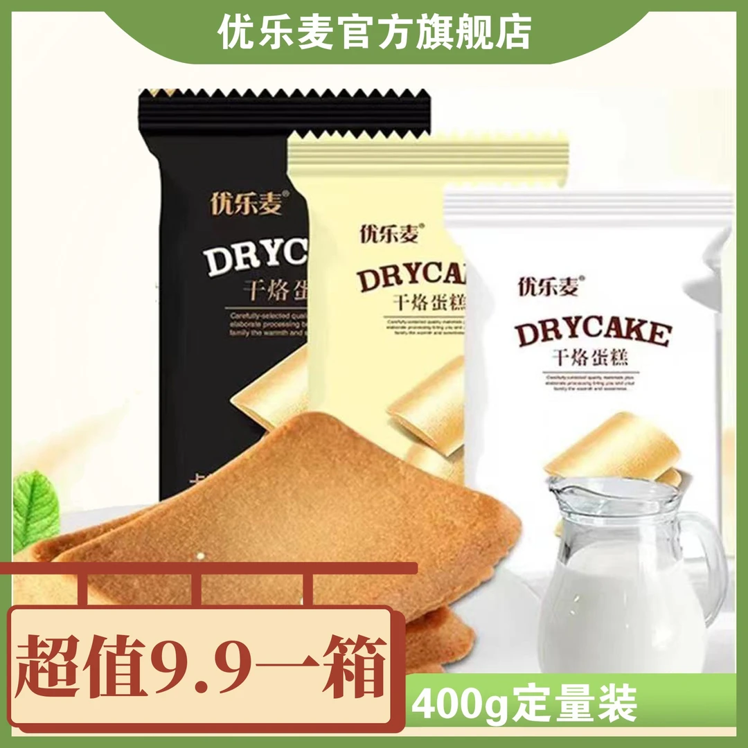 优乐麦干优选烙蛋糕酪鸡蛋煎饼干新鲜整箱网红零食酥脆烘400克