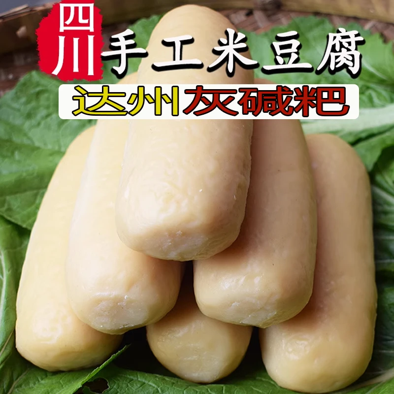 手工米豆腐四川特产巴中农家米豆腐制作碱水馍馍草灰碱粑粑下饭菜