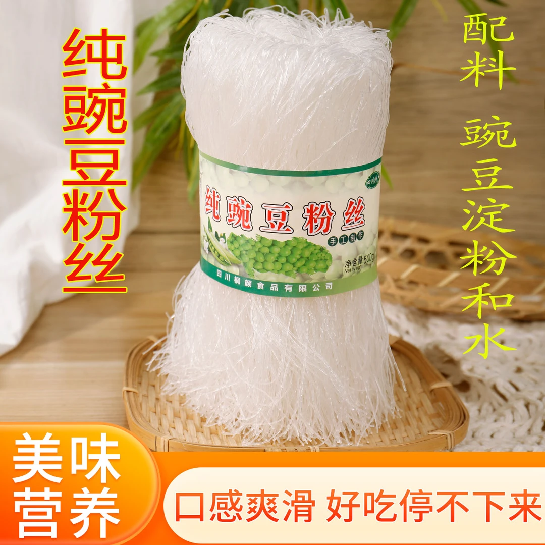 纯粉条干货农家豌豆粉丝包邮可凉拌炒菜酸菜鱼花甲米线麻辣烫一斤
