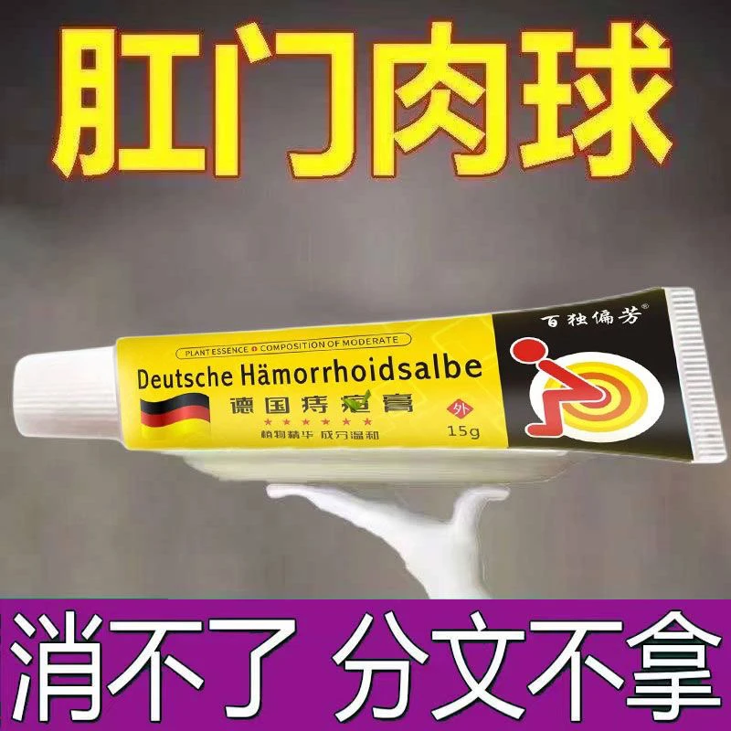 【消肉球99%】德药痔消宁御痔清益止凝胶全屁立舒软膏堂痔净消