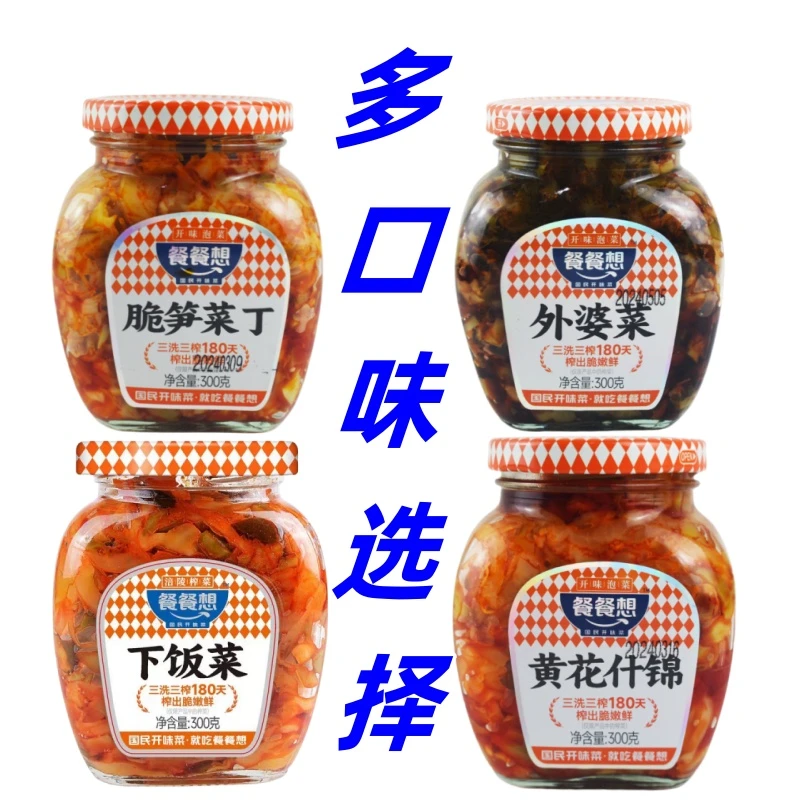 涪陵榨菜餐餐想黄花什锦瓶装300g瓶装开胃菜混合下饭咸菜外婆菜丁