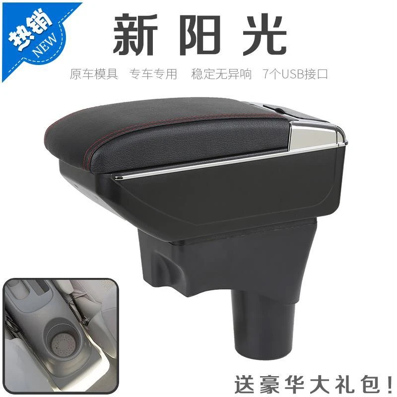 日产新阳光扶手箱12 13 14 15 16款阳光专用中央扶手箱改装储物盒