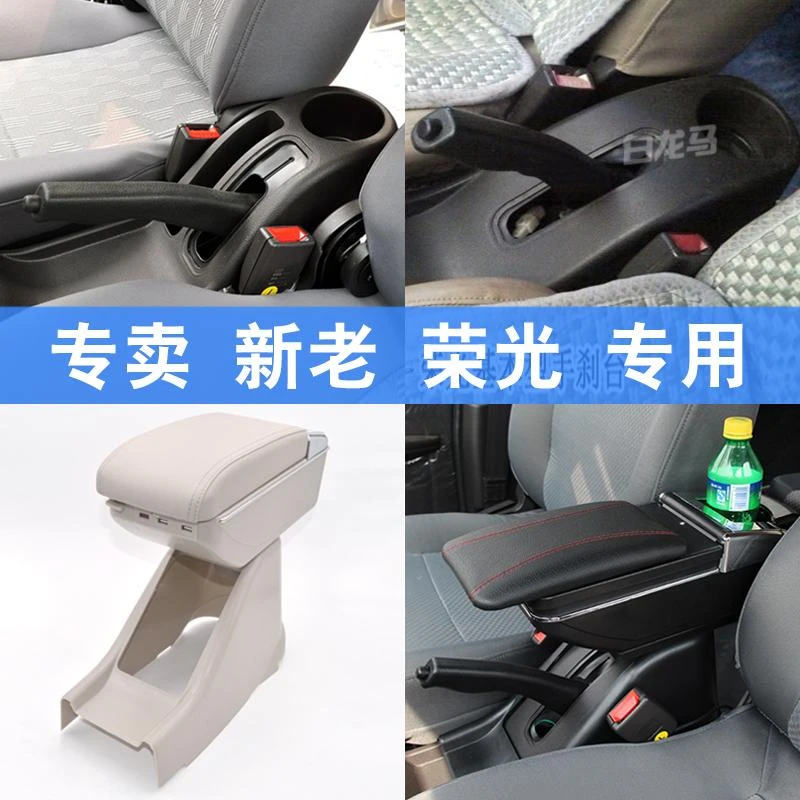 五菱荣光扶手箱原装免打孔2014款改装专用加长版专用于6407通用