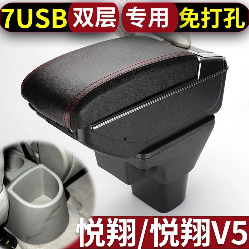 长安悦翔扶手箱v5专用汽车手扶箱0915年老款免打孔改装配件护手箱