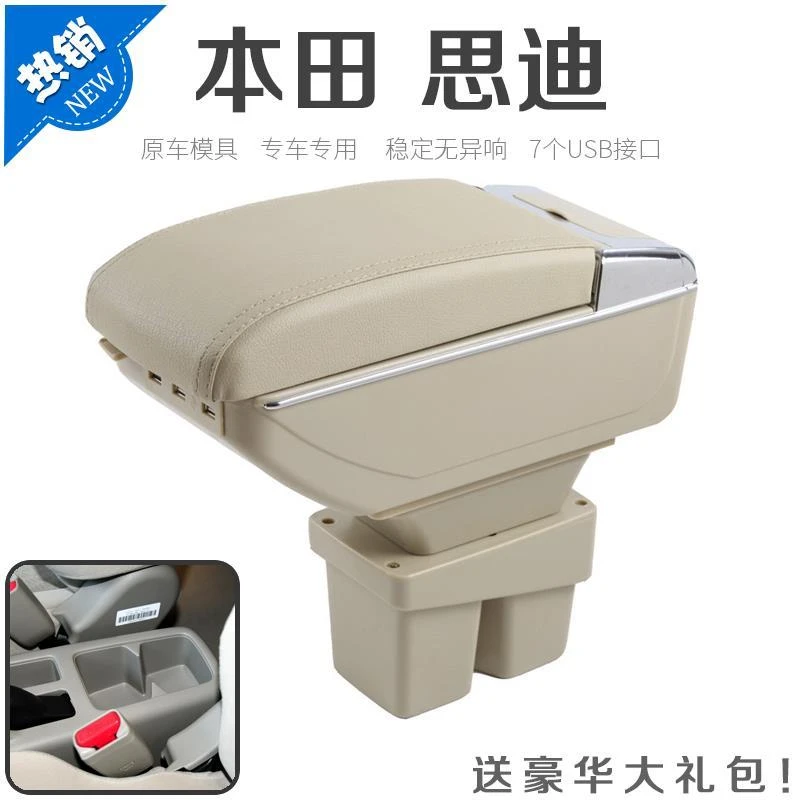 本田思迪扶手箱06 08款思迪专用扶手箱免打孔储物盒原装配件改装