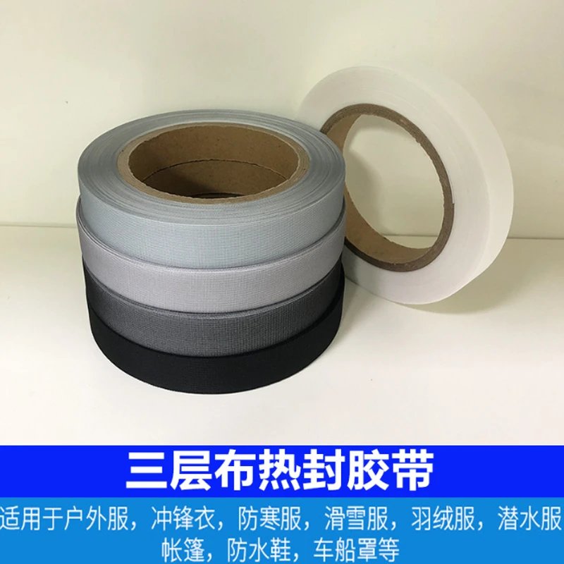 冲锋衣滑雪服防水热压胶条 衣服修补胶带 户外服压胶修复热熔胶条