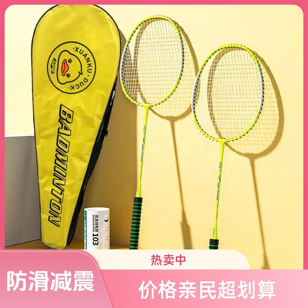 羽毛球小黄鸭拍成人儿童套装S