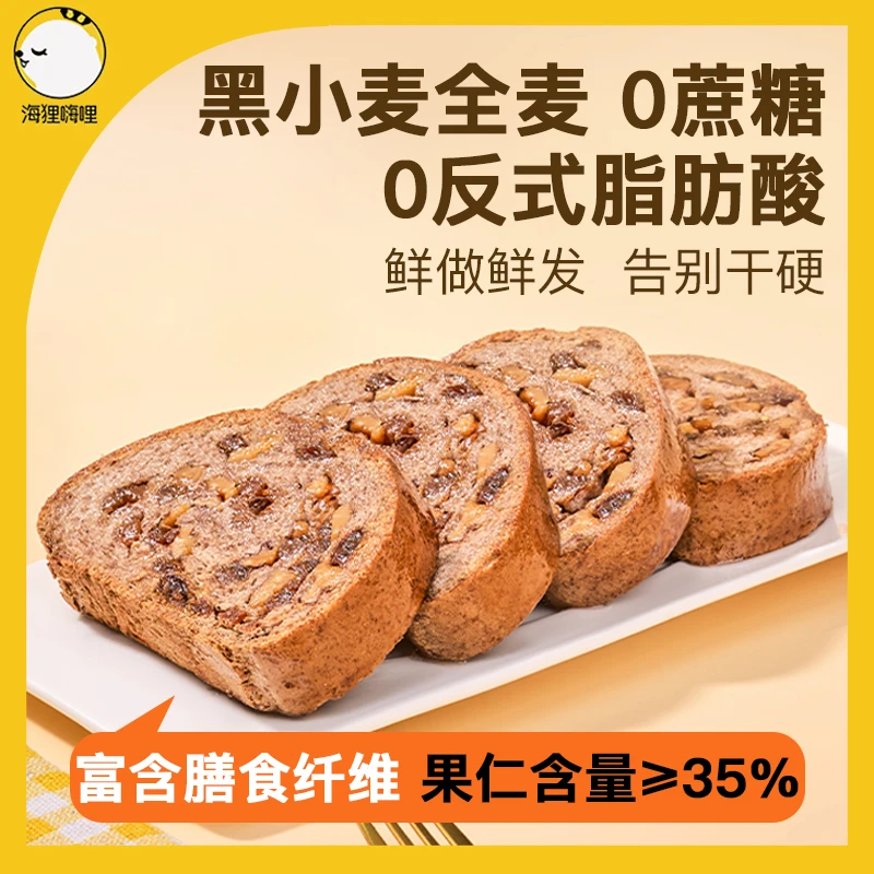 海狸嗨哩黑麦坚果简餐列巴零蔗糖不加一滴水早餐面包