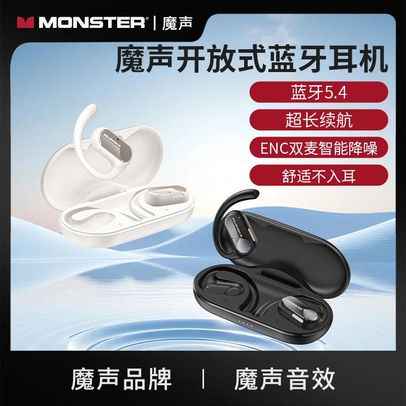 MONSTER/魔声AC312开放式5.4蓝牙耳机高清通话双麦降噪超长续航
