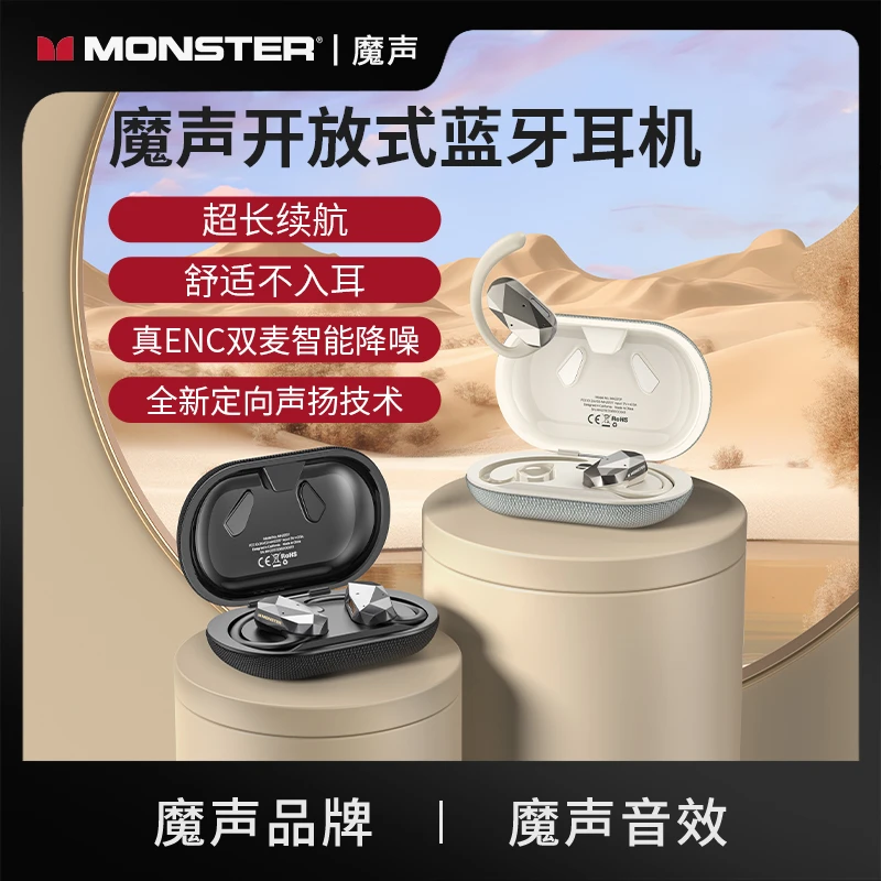 MONSTER/魔声Clarty Pro Air开放式蓝牙耳机高通芯片续航长音质好