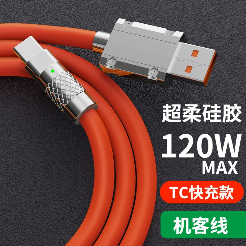 1.5米120W机客线加粗软胶超级快充数据线充电线安卓通用typec