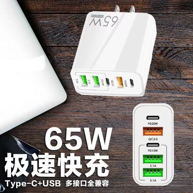 【C魅甄选】65W手机快充多插口快充充电头适用苹果华为快速充电器