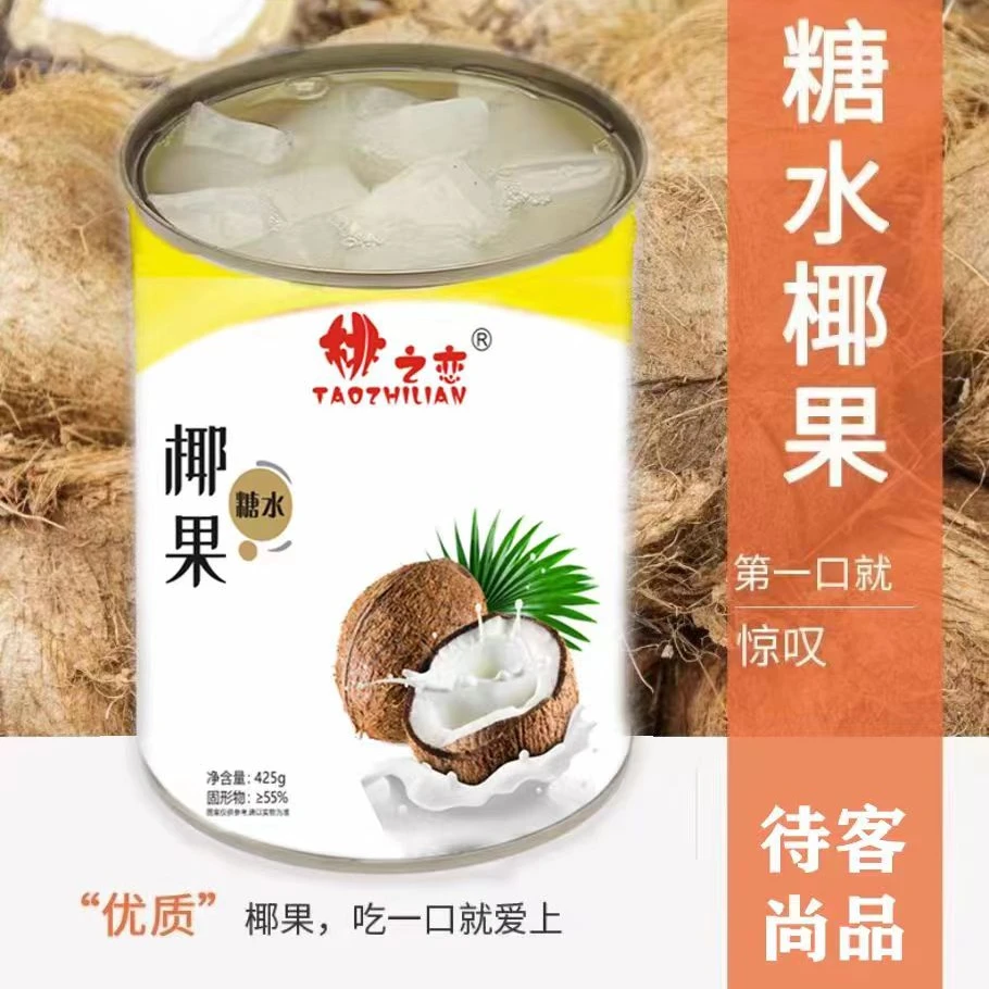 新品椰果罐头大块椰肉整箱批发香甜酸酸甜甜果香装罐水果新鲜