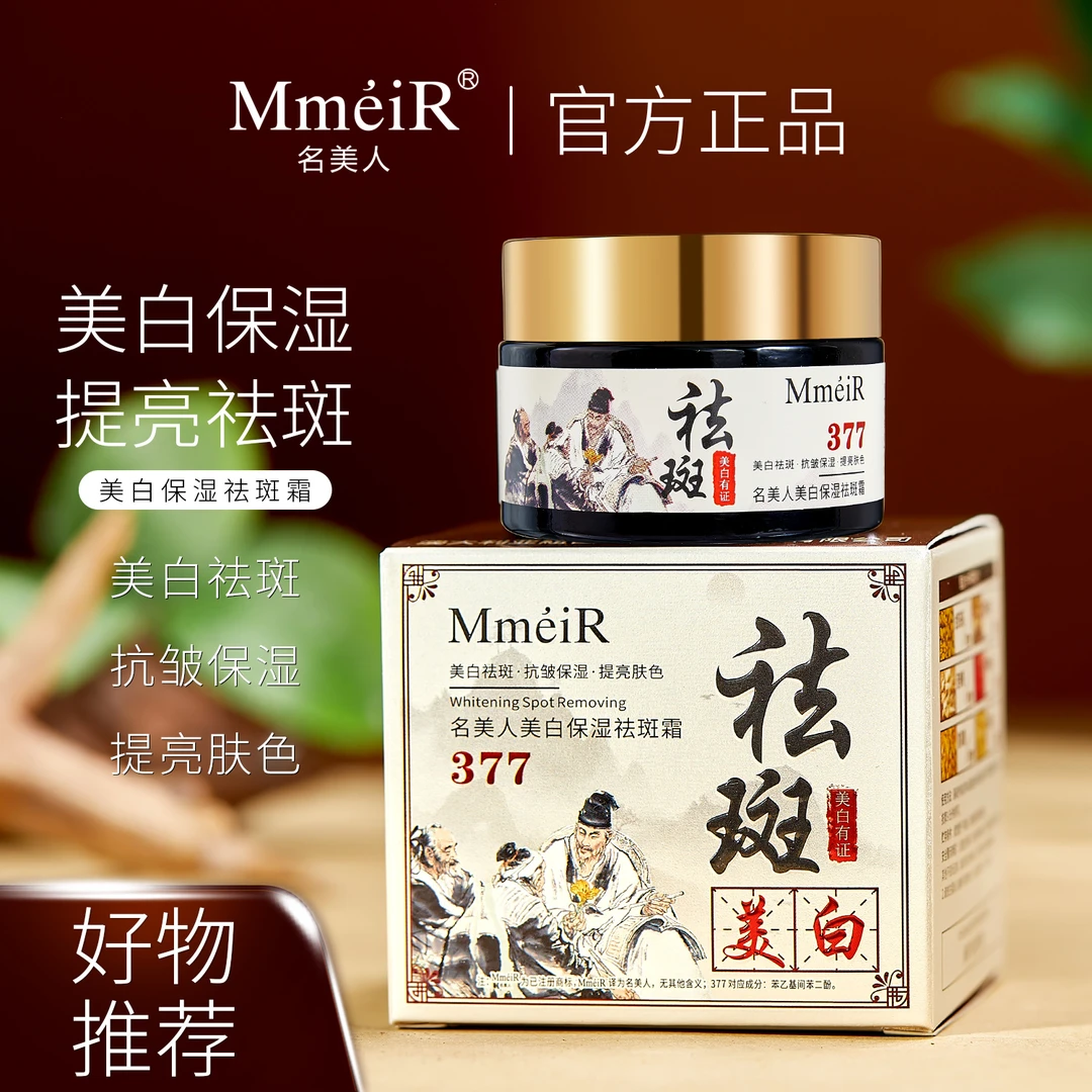 【到手3瓶】名美人美白保湿祛斑霜