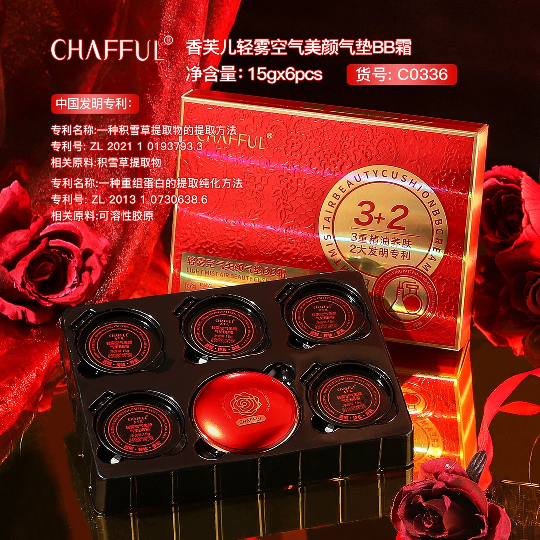 【正装+送5个替换装】CHAFFUL香芙儿轻雾空气美颜气垫BB霜