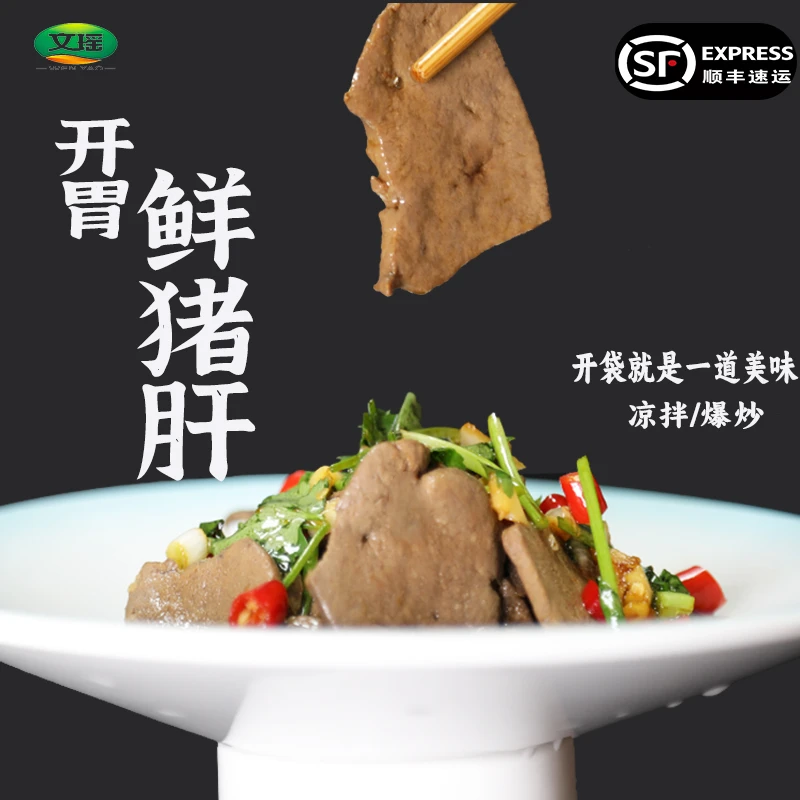 开胃鲜猪肝开袋即食200g/袋黑花猪猪肝