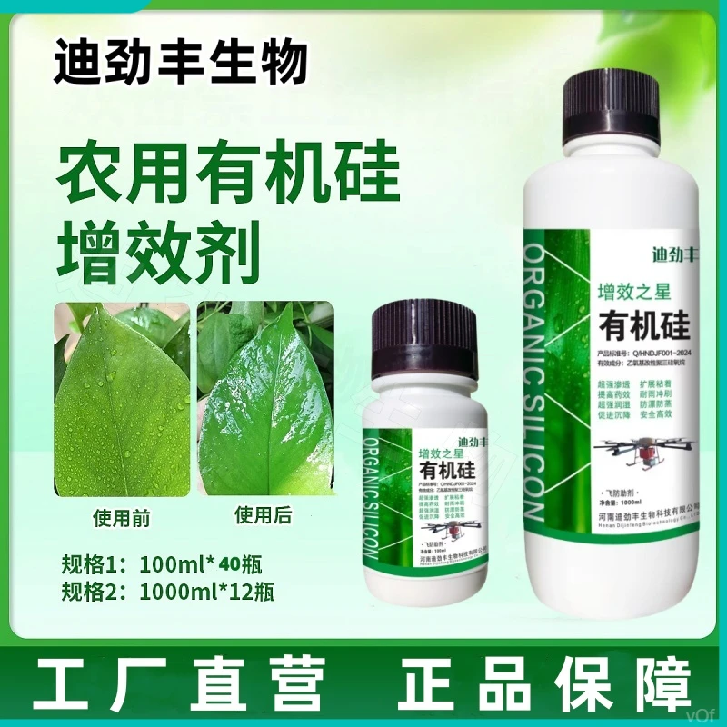 【今日活动】通用有机硅助剂叶面喷施增效剂渗透剂新型高效无毒农资