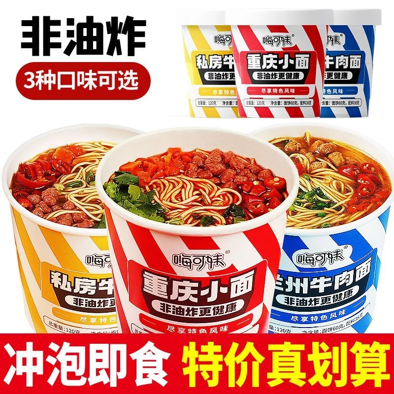 重庆小面非油炸桶装整箱方便面牛肉面网红泡面方便面方便速食代餐