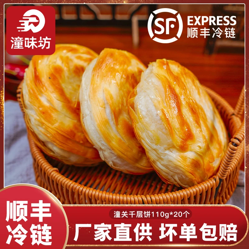 【三哥三嫂专属】老潼关肉夹馍饼胚110g/个半成品生饼胚