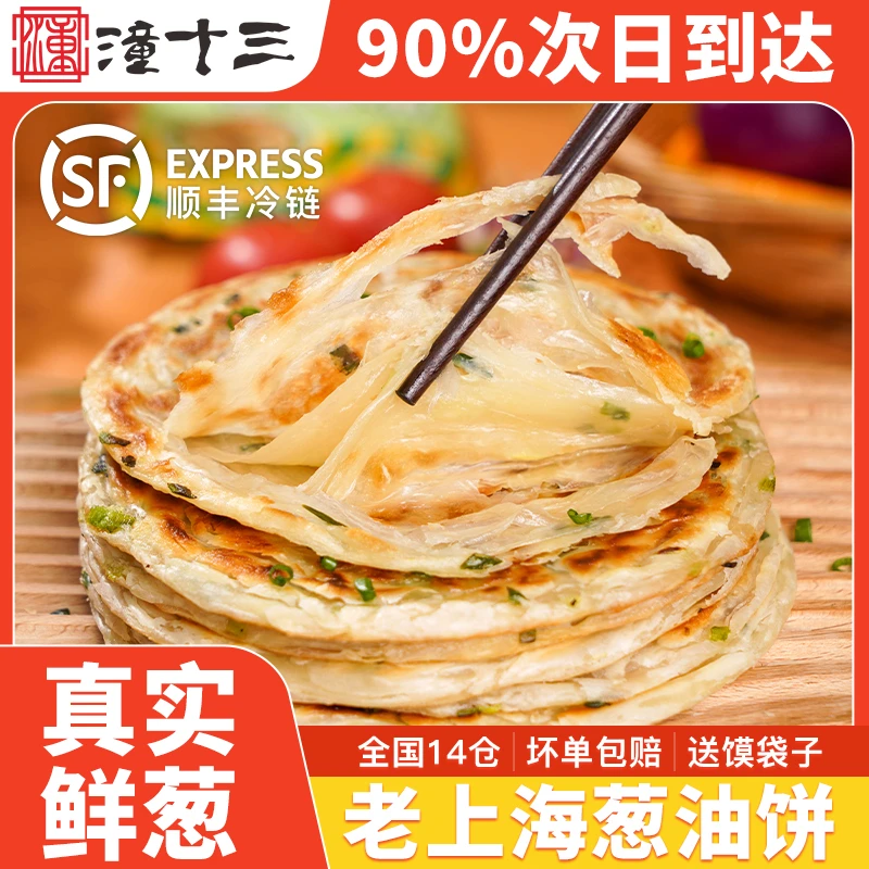 葱油饼100g*20片 速冻方便早餐半成品冷冻面食简单速食