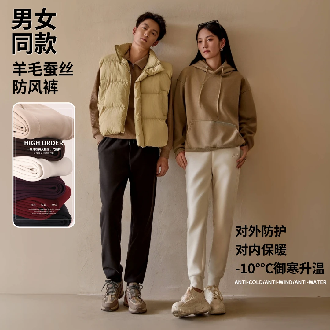 轻奢羊毛桑蚕丝软糯十级防风男女同款美拉德风保暖锁温舒适防风裤