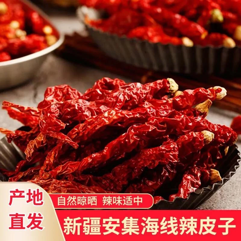 辣皮子安集海长线椒辣味产地发货味美自产自销自然直供挑选香味